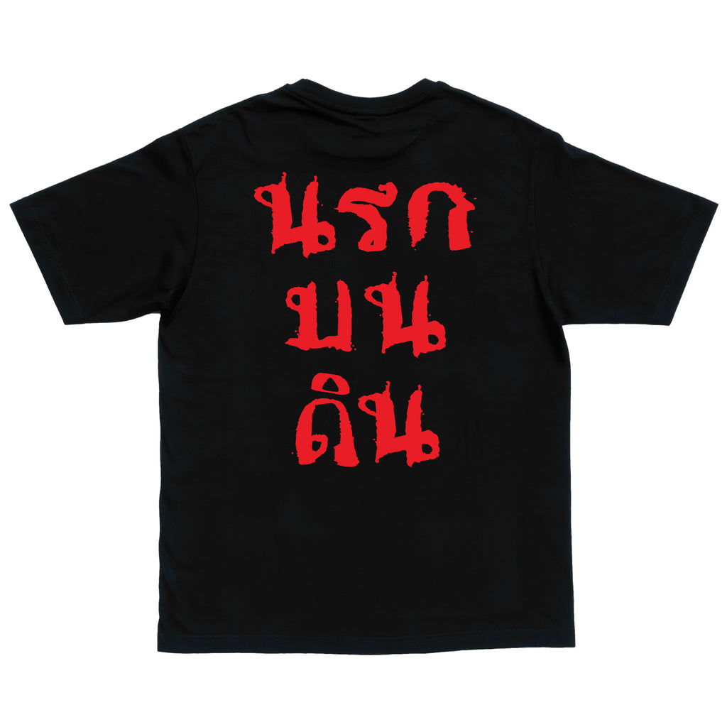 "Thai Hell On Earth" T-Shirt