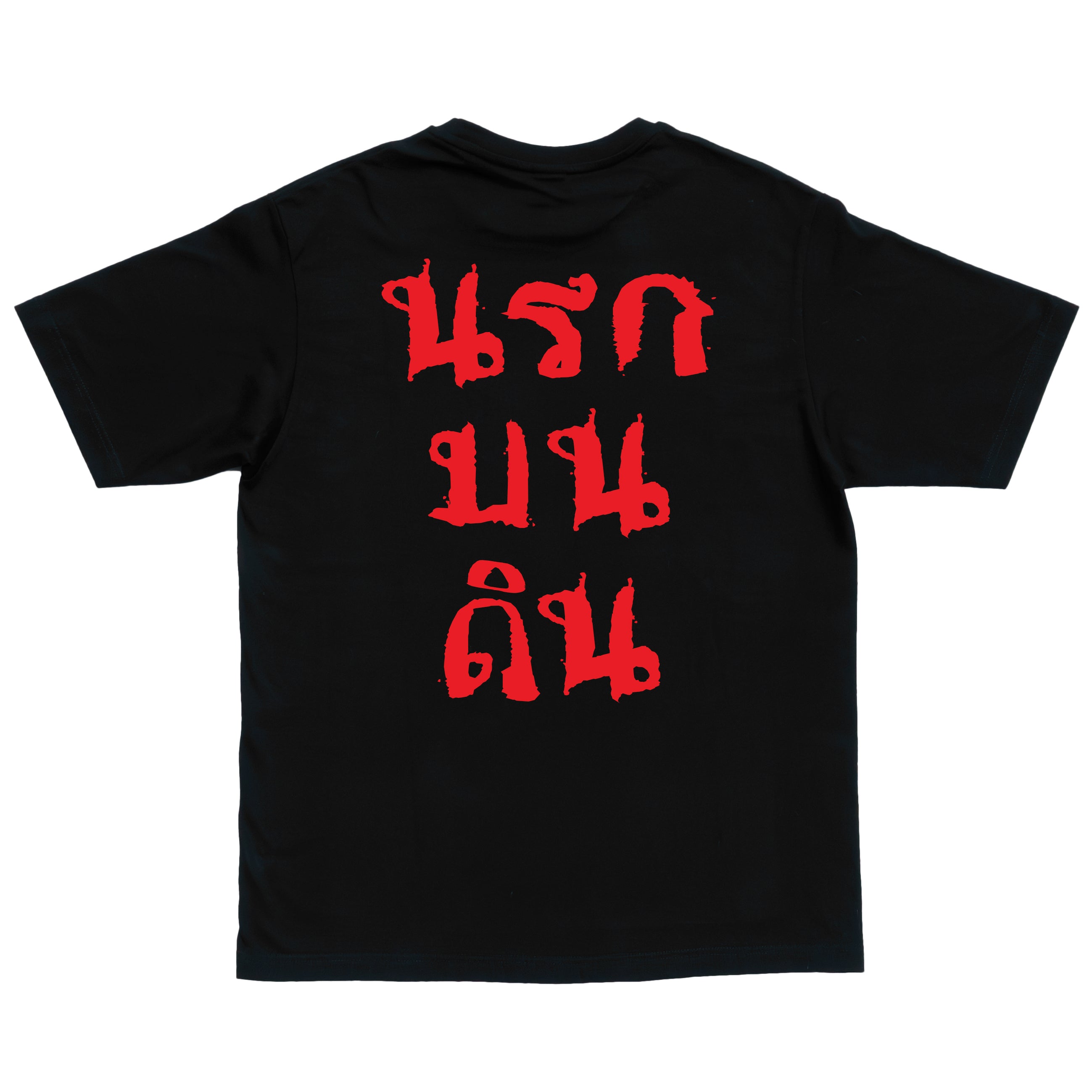 "Thai Hell On Earth" T-Shirt
